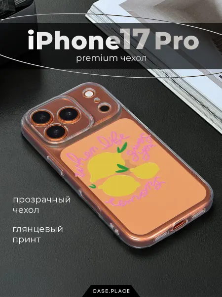 Case Place Чехол на iPhone 17 Pro лимонный