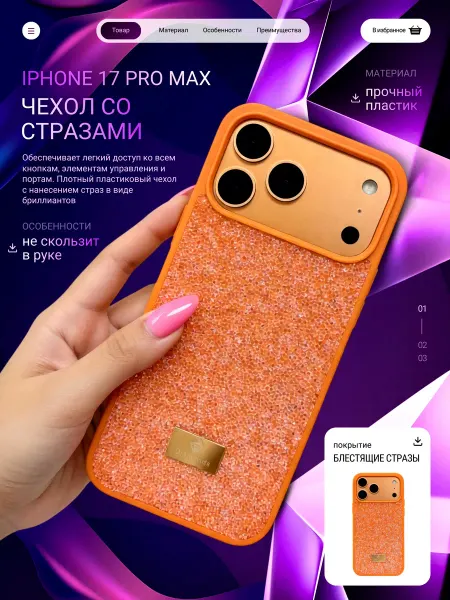 FKMobile Чехол для Iphone 17 Pro Max противоударный со стразами