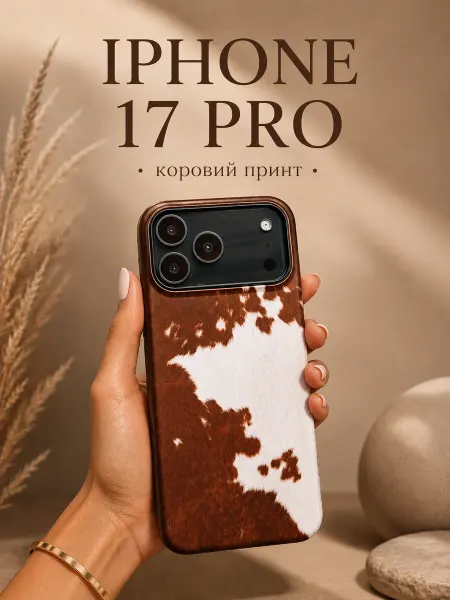Neocca_case Чехол на Iphone 17 Pro с коровьим принтом