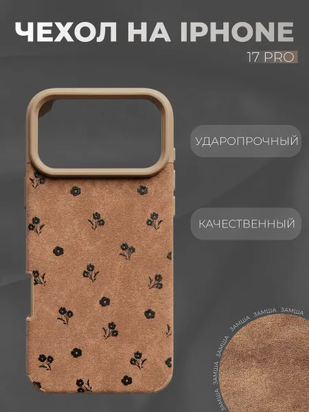 TaiLong Чехол на Iphone 17 pro замшевый коричневый