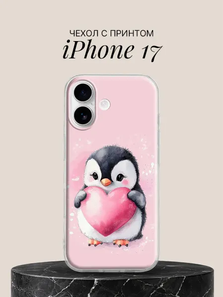 ПиктурКейс Чехол на iPhone 17 с принтом Пингвинёнок с сердцем