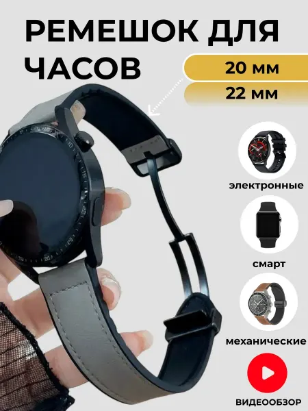 Smart Watches Select Универсальный ремешок для умных часов 20 мм