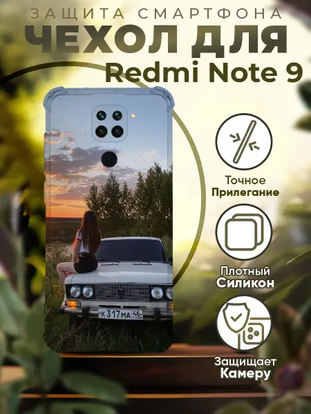 Sofka Чехол на REDMI NOTE 9 силиконовый с принтом ВАЗ 2107