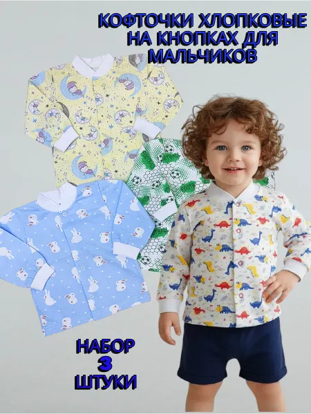 BABANCHA Набор хлопковых кофточек на кнопках для малышей 3 штуки