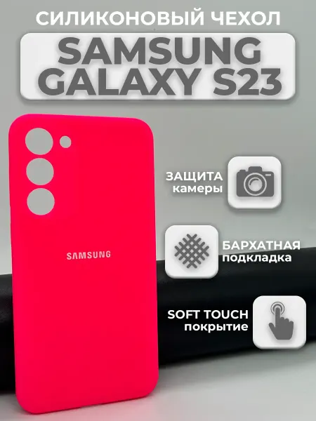 Profit Силиконовый чехол на Samsung Galaxy S23 S 23 Самсунг Галакси