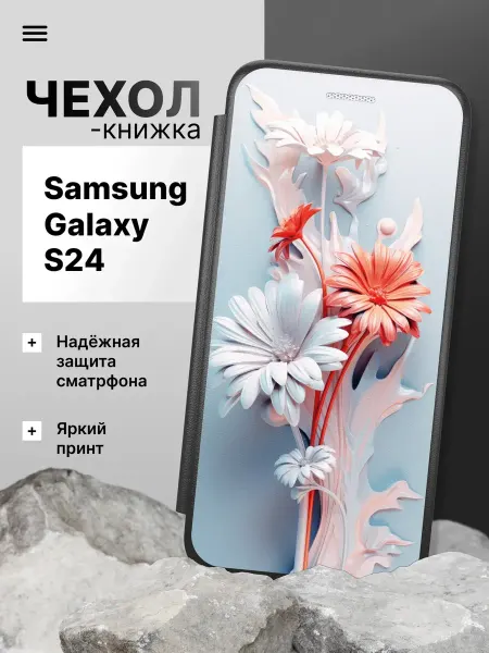 2Case Чехол книжка для Samsung Galaxy S24