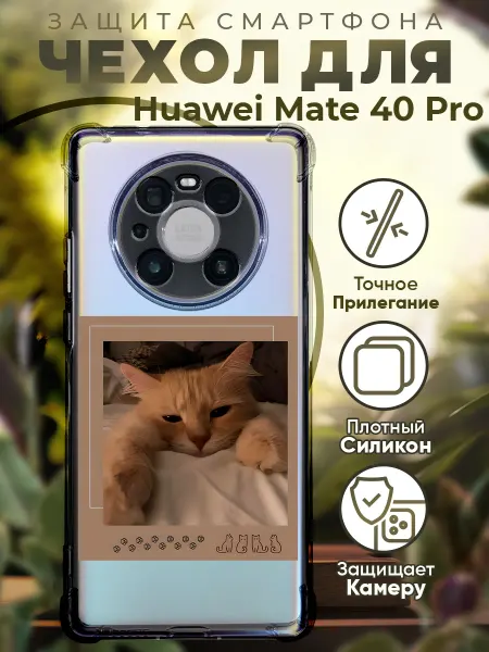 PRINTberries Чехол на HUAWEI MATE 40 PRO с принтом котик