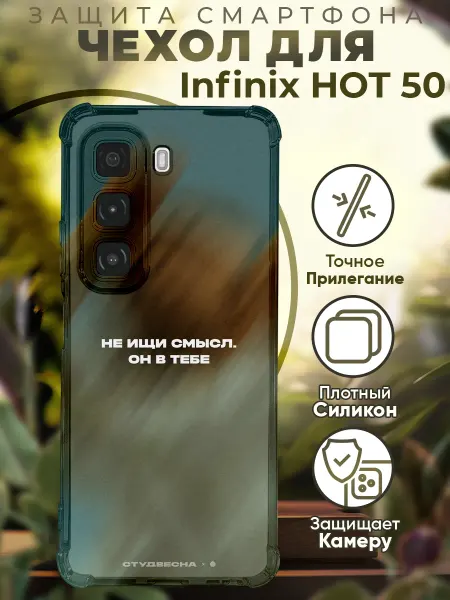 PRINTberries Чехол на INFINIX HOT 50 с принтом цитаты мотивация
