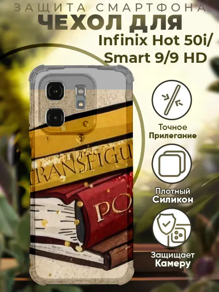 PRINTberries Чехол на INFINIX HOT 50i с принтом гари потер