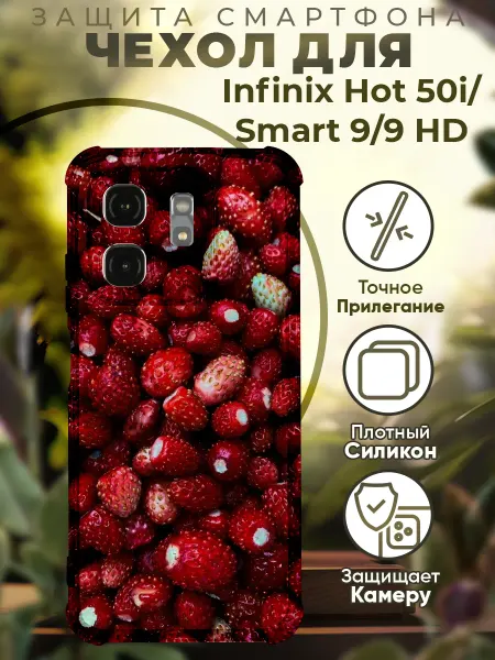 PRINTberries Чехол на INFINIX HOT 50i с принтом землиника