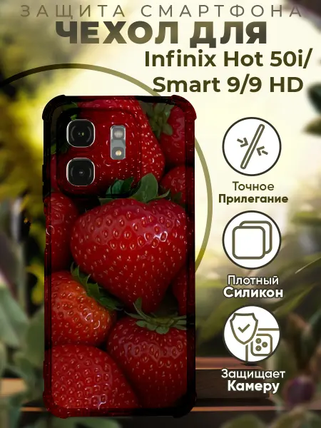 PRINTberries Чехол на INFINIX HOT 50i с принтом клубника