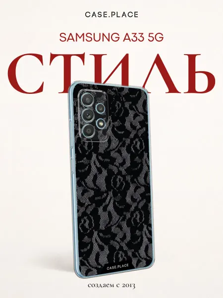 Case Place Чехол на Samsung A33 5G кружевной