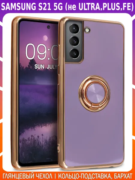 Bricase Стильный чехол с кольцом для SAMSUNG S21 5G (не ULTRA FE +)