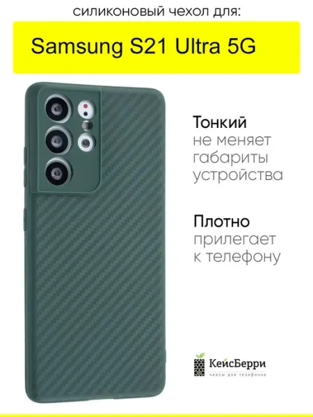 КейсБерри. Чехол для Samsung Galaxy S21 Ultra 5G, серия Carboniferous