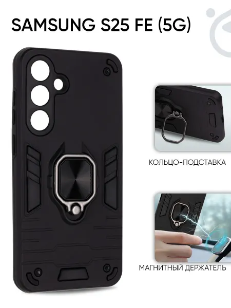 Kondijan Чехол на Samsung S25 FE 5G с кольцом, Самсунг S25 FE