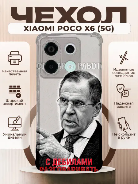 PRINTberries Чехол на Xiaomi Poco X6 5G с принтом Лавров