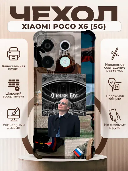 PRINTberries Чехол на Xiaomi Poco X6 5G с принтом Путин