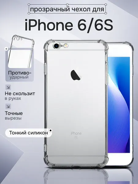 WAROZ Чехол на Apple iPhone 6, 6S прозрачный противоударный