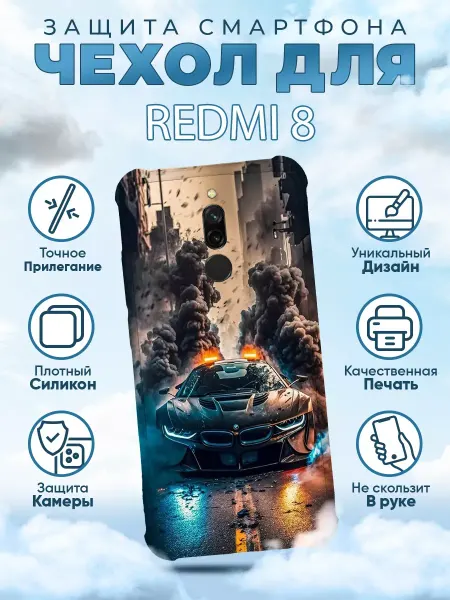 Sweetcase Чехол на REDMI 8 силиконовый с принтом автомобили BMW