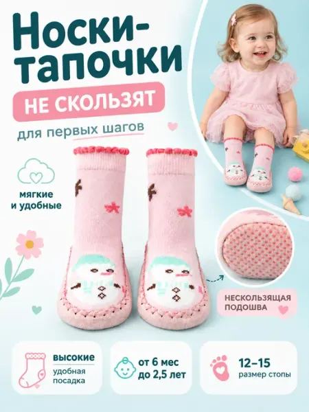 Babe-Micci Пинетки носки с подошвой для новорожденных малышей