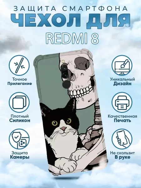 Sweetcase Чехол на REDMI 8 силиконовый с принтом котики скелет