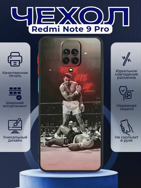 PRINTberries Чехол на REDMI NOTE 9 PRO с принтом мухамед али