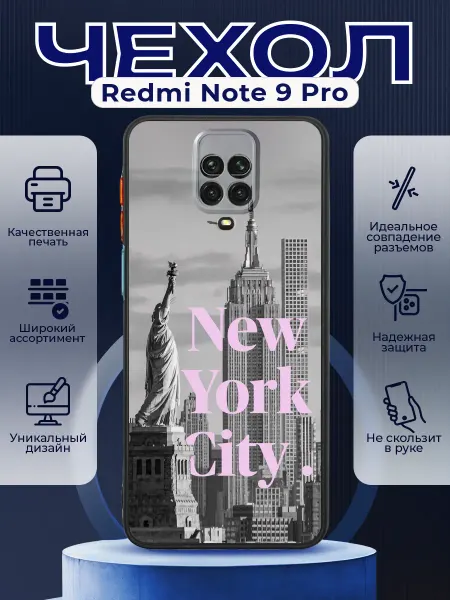 PRINTberries Чехол на REDMI NOTE 9 PRO матовый с принтом нью йорк