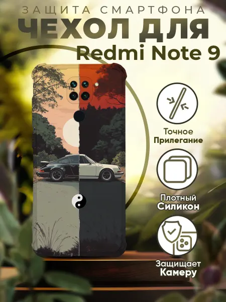 Sofka Чехол на REDMI NOTE 9 силиконовый с принтом иньянь