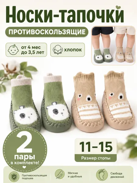 Babe-Micci Пинетки тапочки для новорожденных малышей противоскользящие