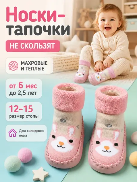 Babe-Micci Пинетки тапочки для новорожденных малышей теплые