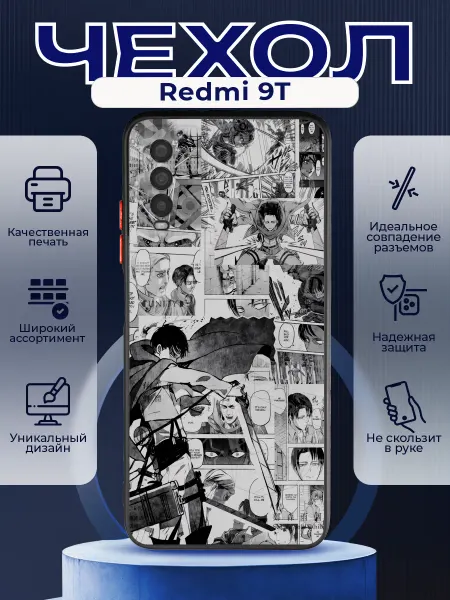 PRINTberries Матовый чехол на REDMI 9T атака титанов