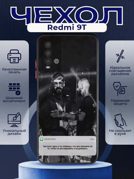 PRINTberries Матовый чехол на REDMI 9T Мияги