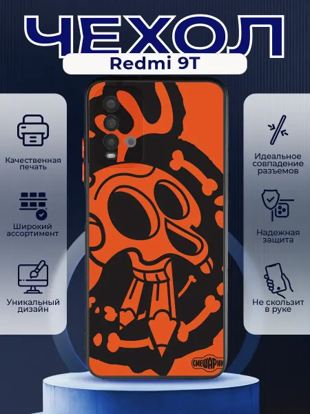 PRINTberries Матовый чехол на REDMI 9T смешарики