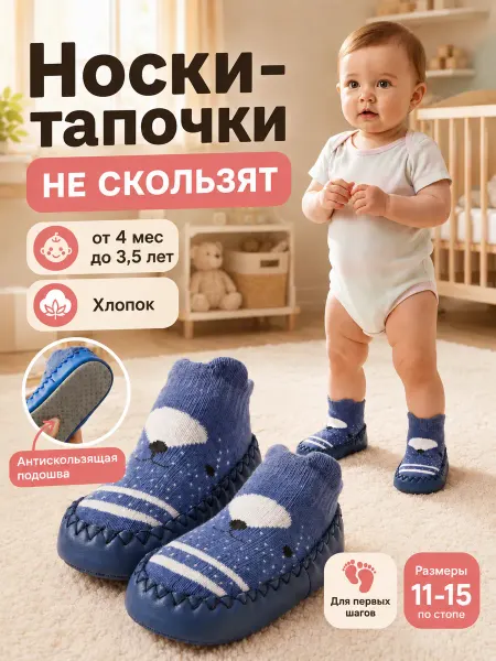 Babe-Micci Носки для малышей противоскользящие короткие пинетки летние