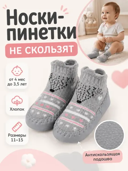 Babe-Micci Носки тапочки детские противоскользящие пинетки летние
