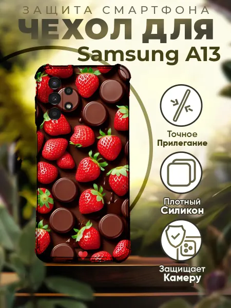 PRINTberries Чехол на SAMSUNG A13 силиконовый с принтом клубника