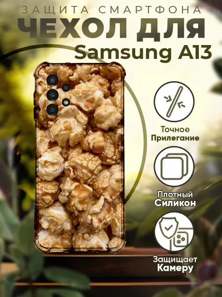 PRINTberries Чехол на SAMSUNG A13 силиконовый с принтом попкорн