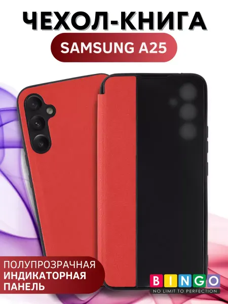 BINGO. чехол книжка для SAMSUNG A25