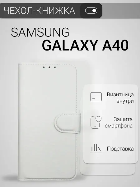 ЗАМИР аксессуары для сотовых телефонов Чехол на Samsung A40 книжка