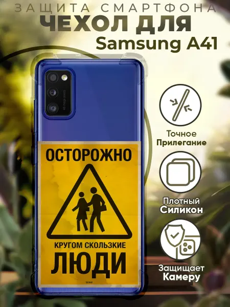 PRINTberries Чехол на SAMSUNG A41 с принтом цитата мем