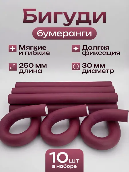 Babetta Бигуди для локонов бумеранги