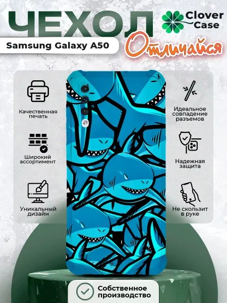 CloverCase Чехол на Samsung Galaxy A50 Акулы
