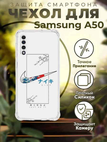 ICASE67 Чехол на Samsung Galaxy A50 силиконовый с принтом Nike