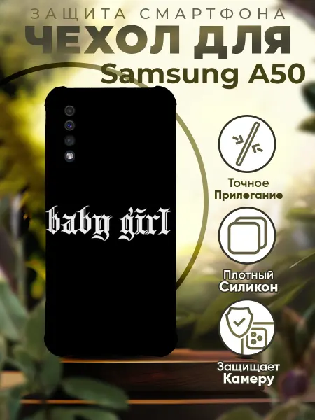 ICASE67 Чехол на Samsung Galaxy A50 силиконовый с надписью