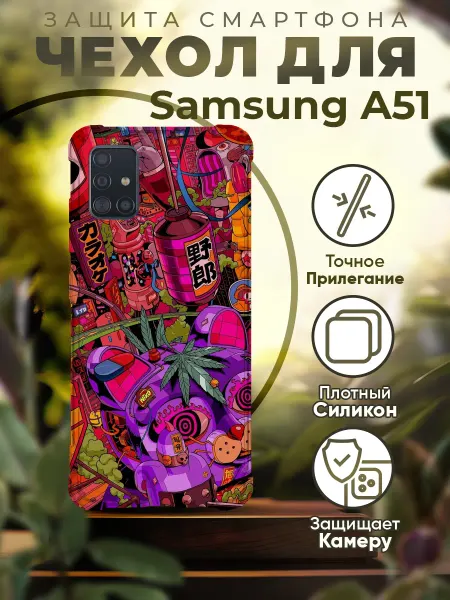 ICASE67 Чехол на Samsung a51 силиконовый с цветным принтом