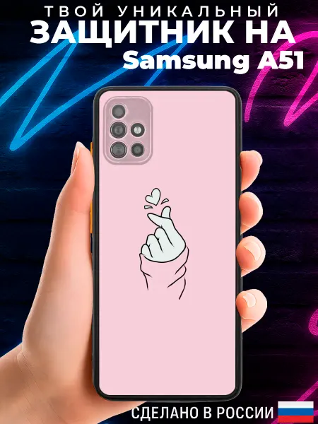 PRINTberries Матовый чехол на SAMSUNG A51 с принтом милый