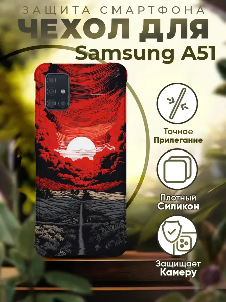 Sofka Чехол на SAMSUNG A51 силиконовый с принтом Закат