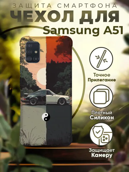 Sofka Чехол на SAMSUNG A51 силиконовый с принтом иньянь