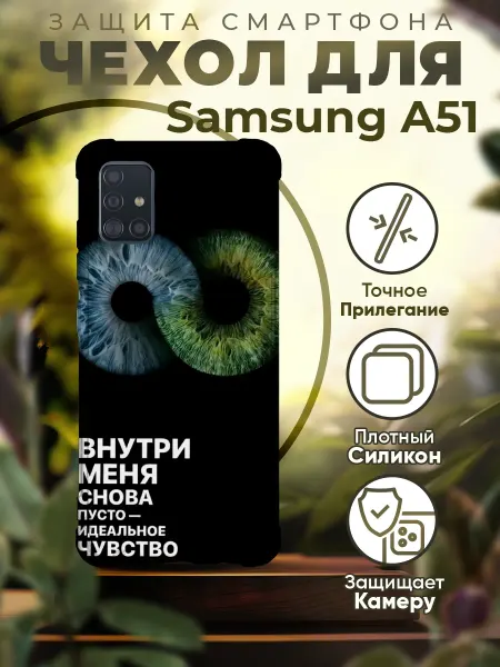 Sofka Чехол на SAMSUNG A51 силиконовый с принтом цитаты
