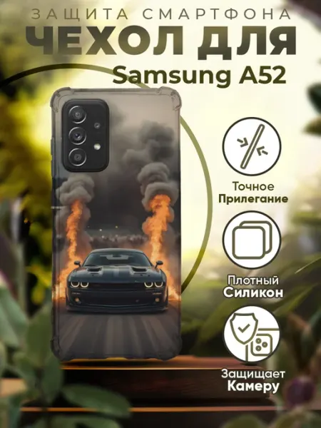 ICASE67 Чехол на Samsung a52 силиконовый с принтом машина